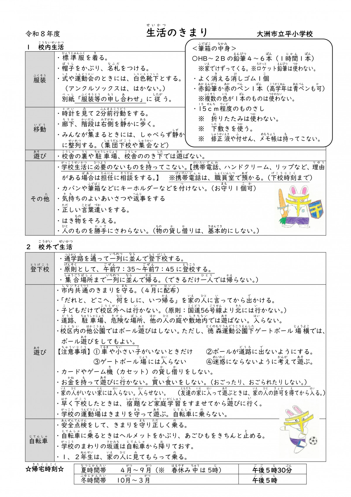R８　生活のきまり（A4)