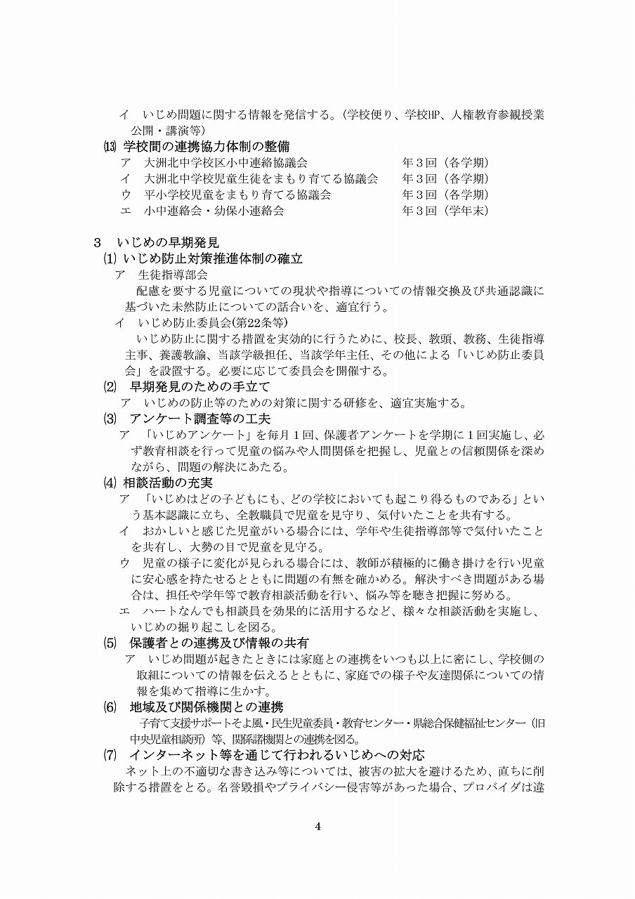 Microsoft Word - R6学校いじめ防止基本方針（平小）-04