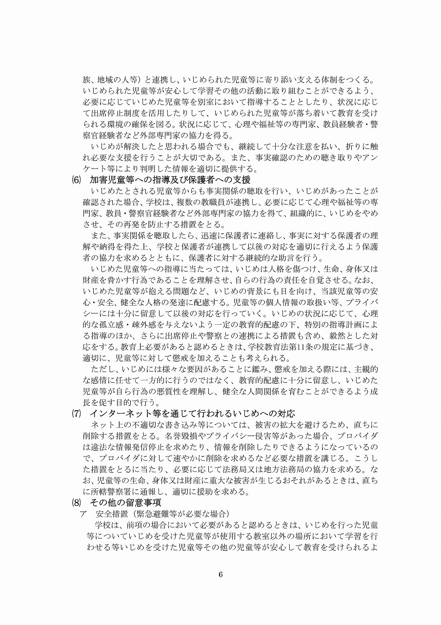 Microsoft Word - R6学校いじめ防止基本方針（平小）-06