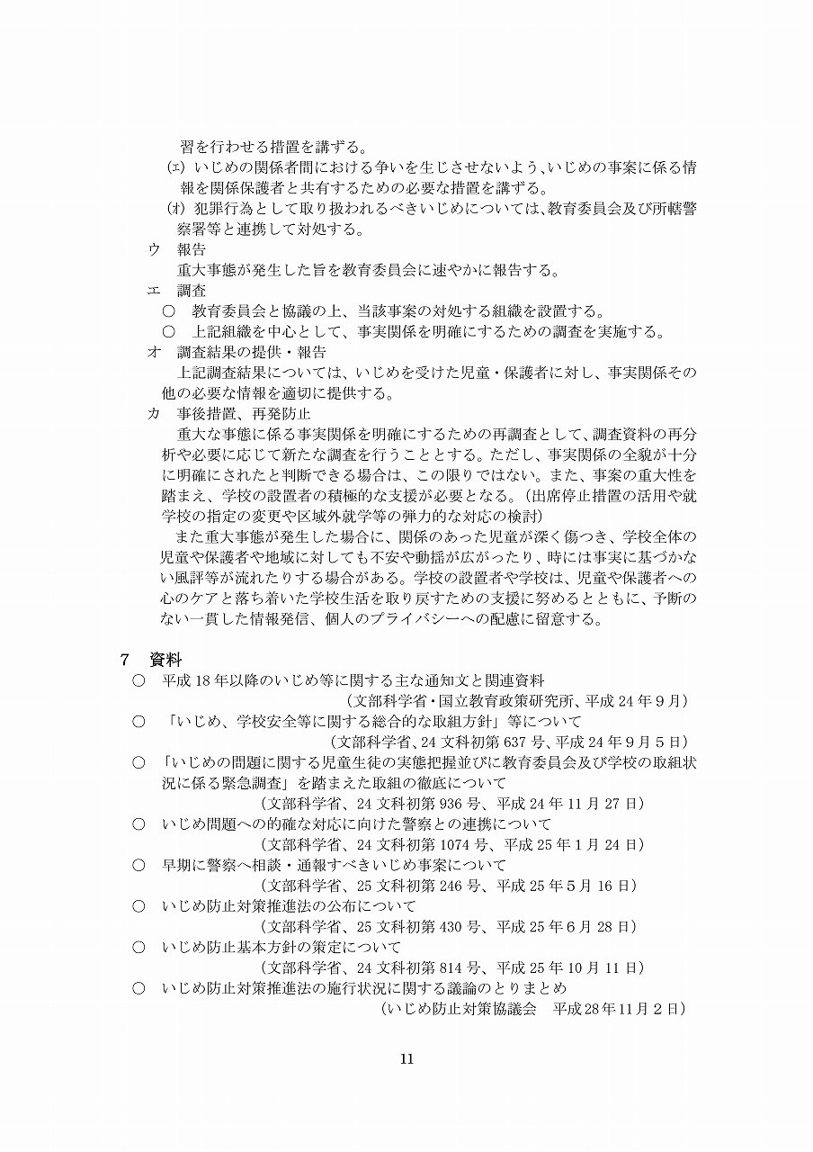 Microsoft Word - R6学校いじめ防止基本方針（平小）-11