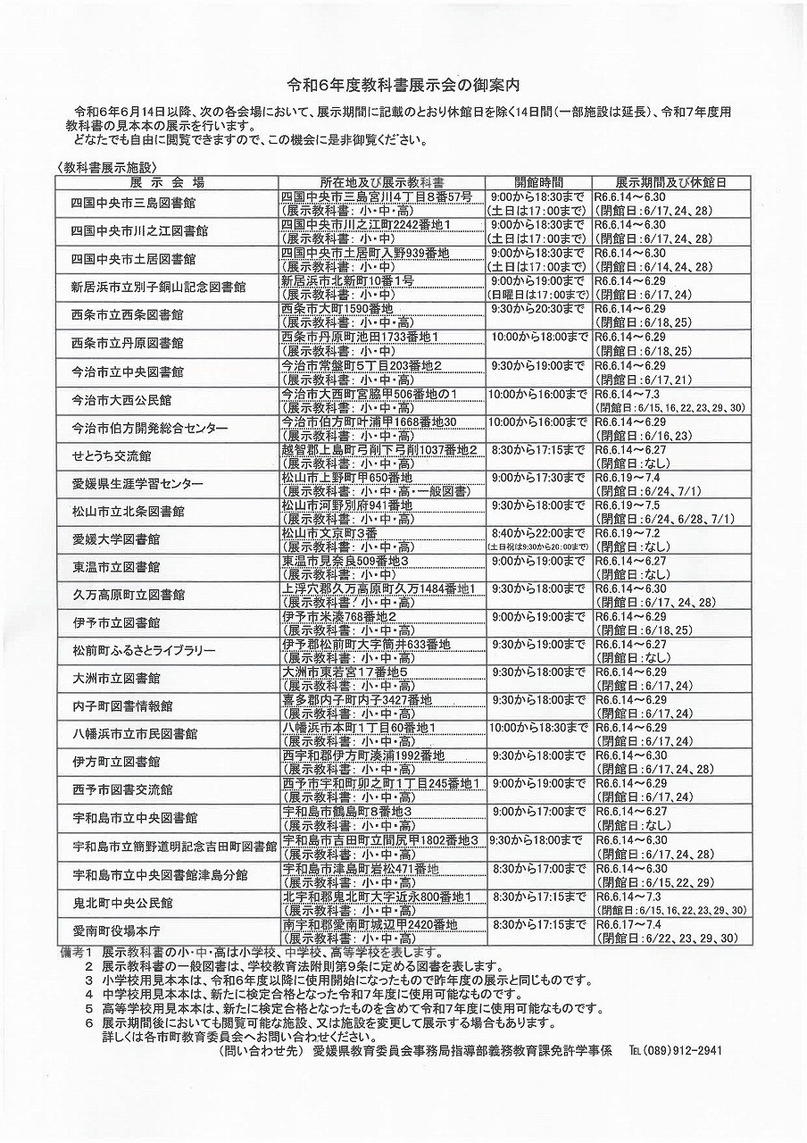 教科書展示案内