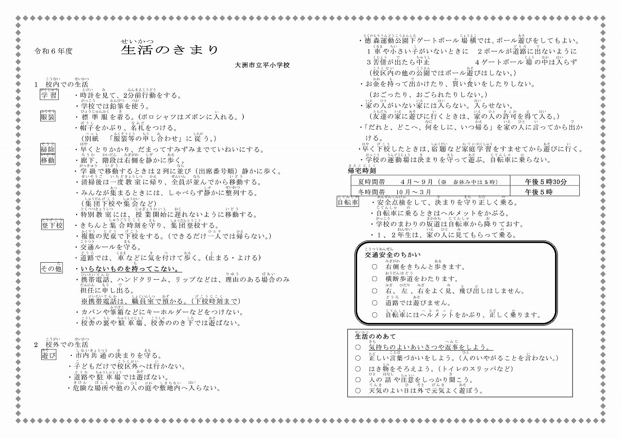 Microsoft Word - R6 生活のきまり