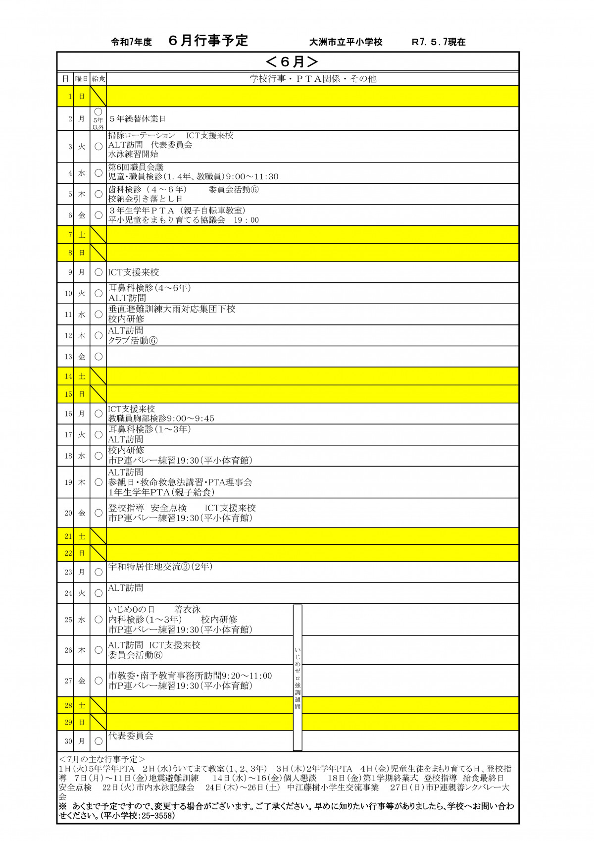 R7　６月行事予定