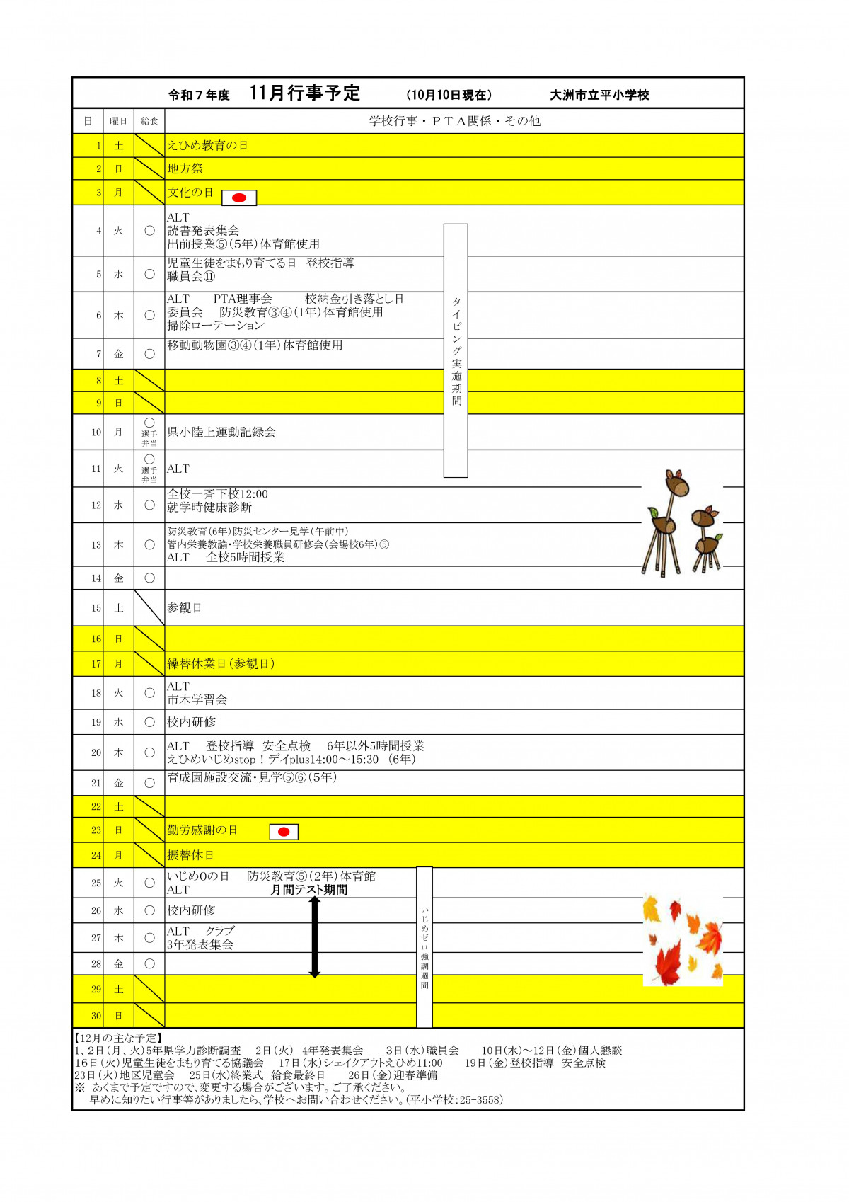 R7　11月行事予定