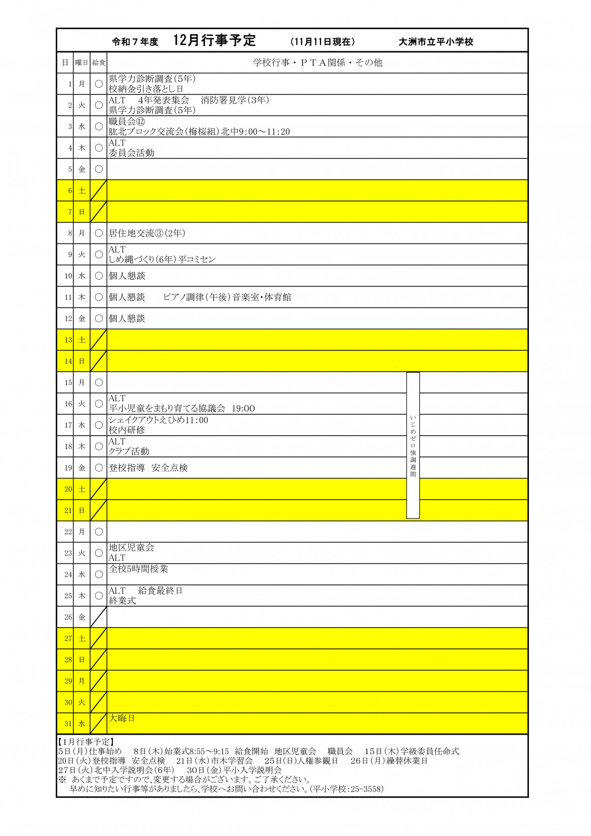 R７  12月行事予定