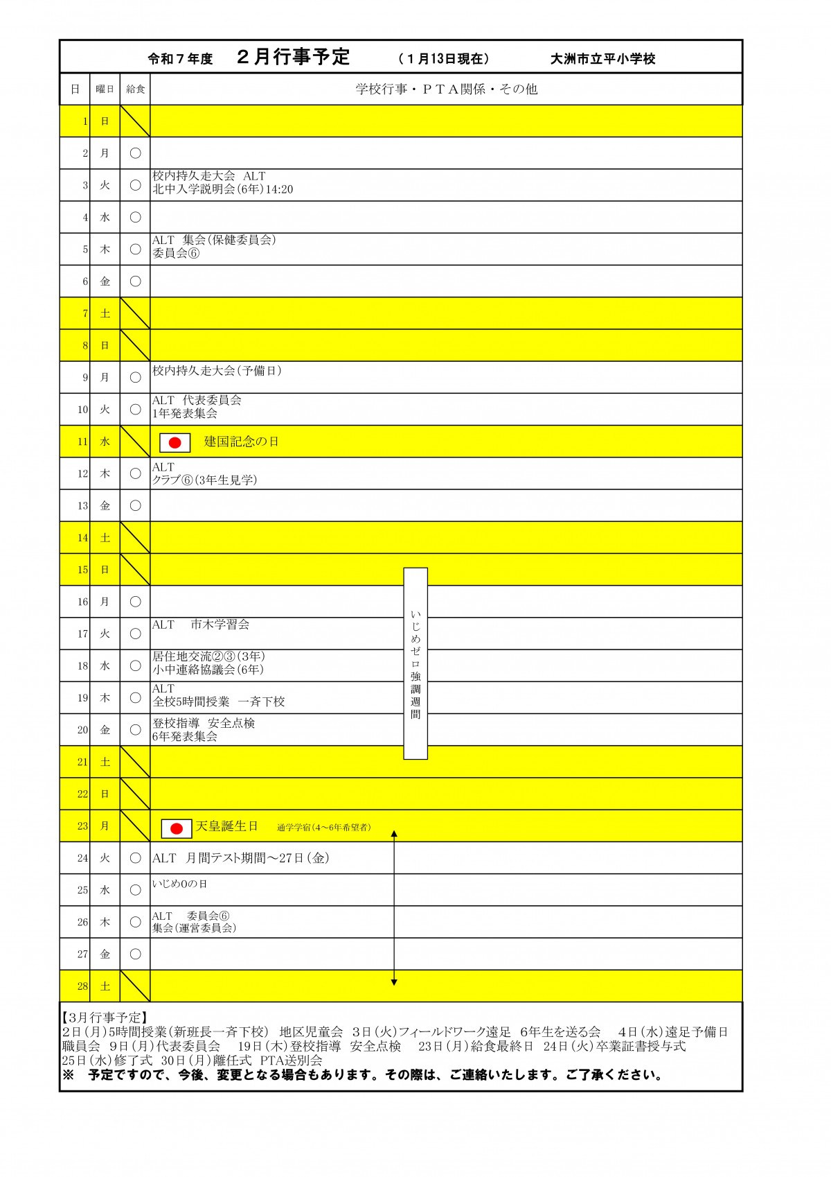 R7  ２月行事予定